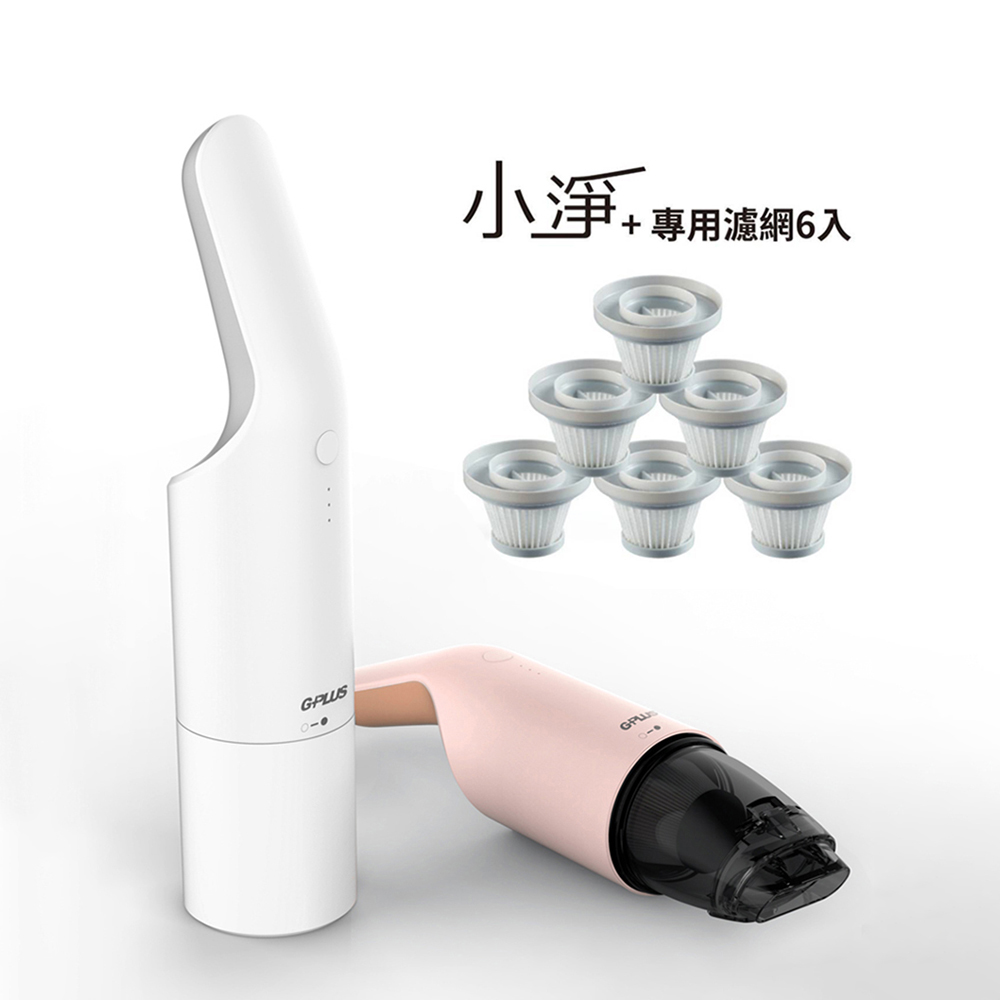 G-PLUS 小淨手持無線吸塵器GP-S01[濾網六入套裝組]